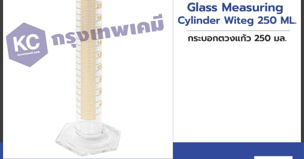 Glass Measuring Cylinder Witeg 250 Ml. : กระบอกตวงแก้ว 250 มล.